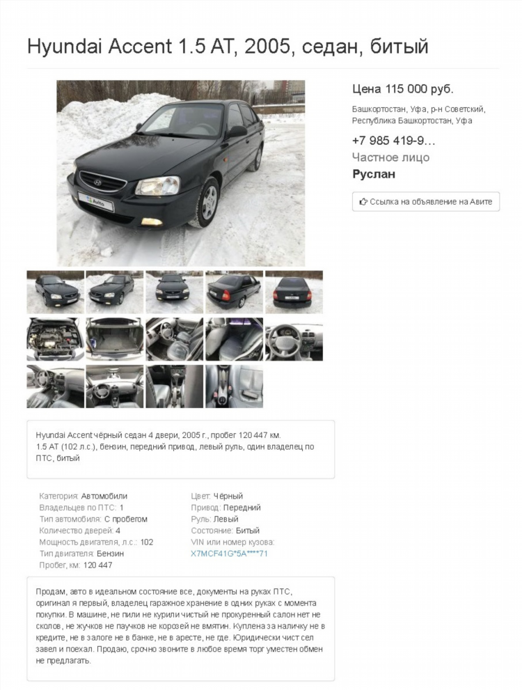 Авито башкортостан подать объявление