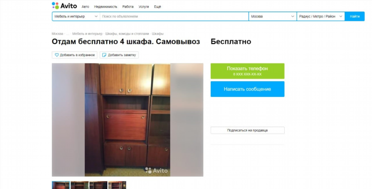 Авито екатеринбург объявления для дома мебель