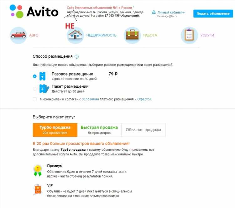 Авито сайт бесплатных объявлений