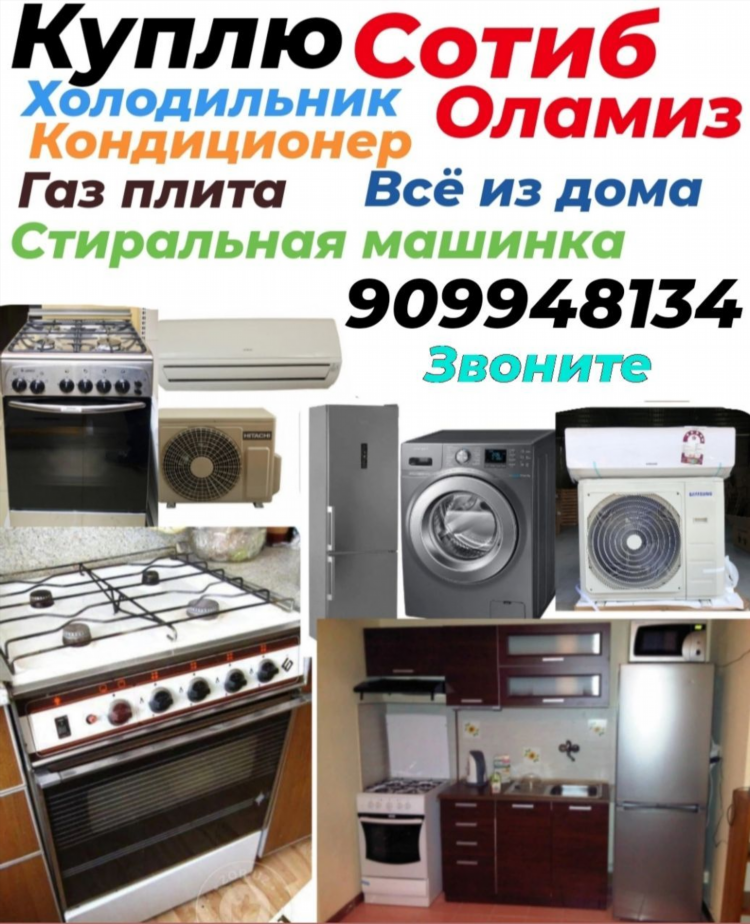 Бытовая доска объявлений
