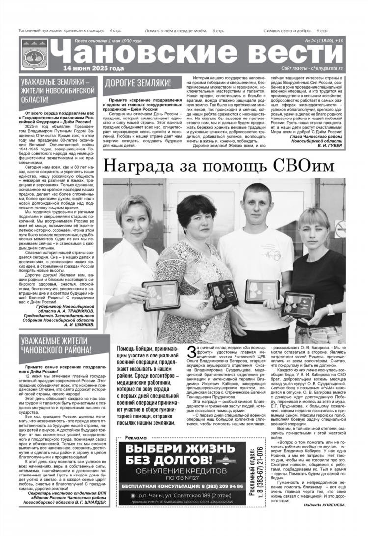 Чановские вести объявления чаны