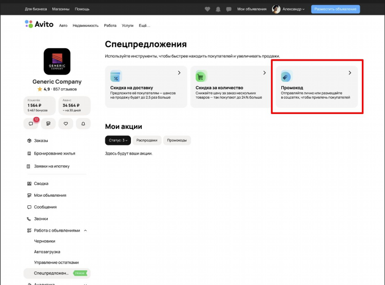 Что означает фигурка человека на авито в моих объявлениях