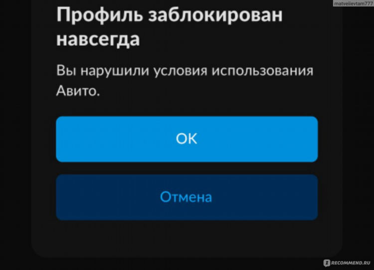 Что значит объявление заблокировано после проверки на авито