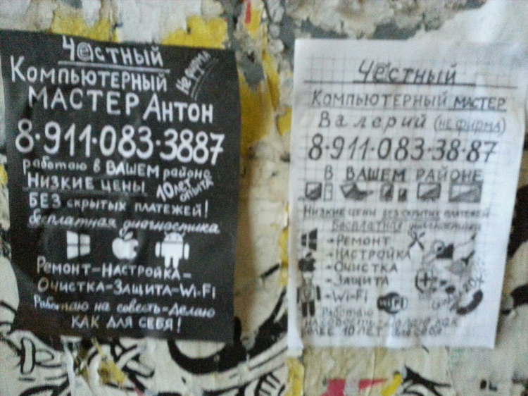 Доска честных объявлений