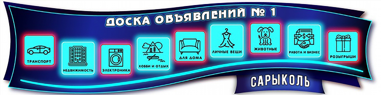 Доска объявлений 64