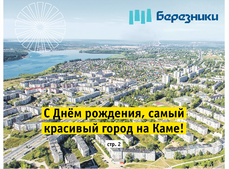 Доска объявлении березники