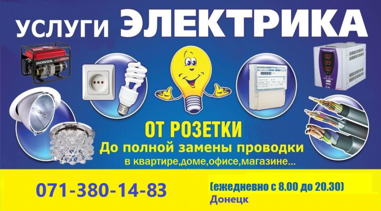 Доска объявлений электрика