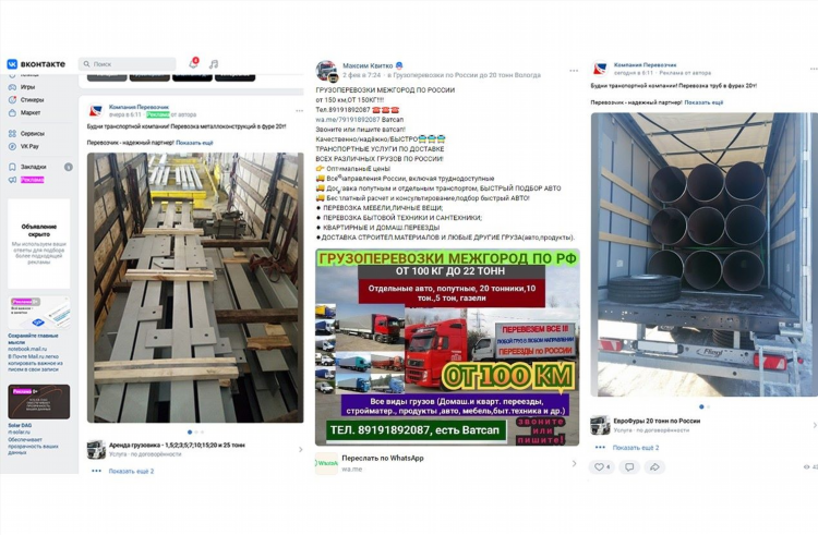 Доска объявлений о перевозке грузов