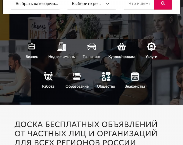 Доска объявлений от частных лиц и компаний