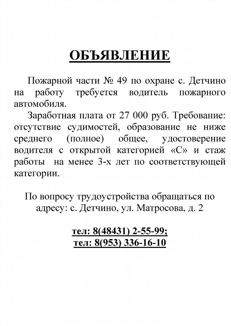 Доска объявлений работа реклама