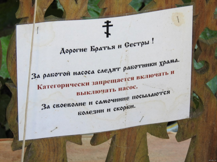 Доска объявлений церковная