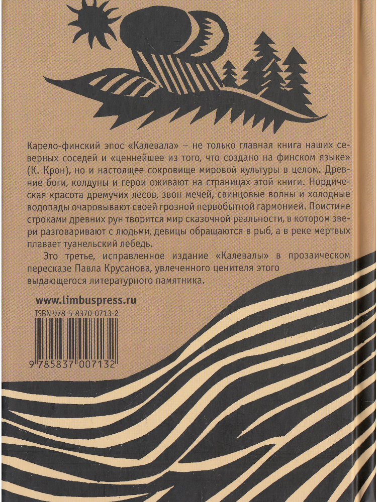Доска объявлений в калевала