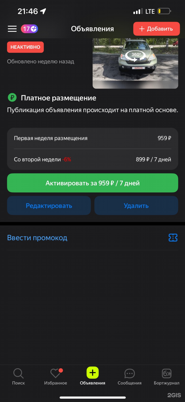Газета доска объявлений авто