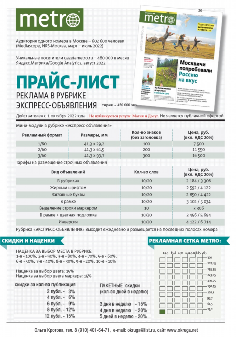 Газета экспресс объявления