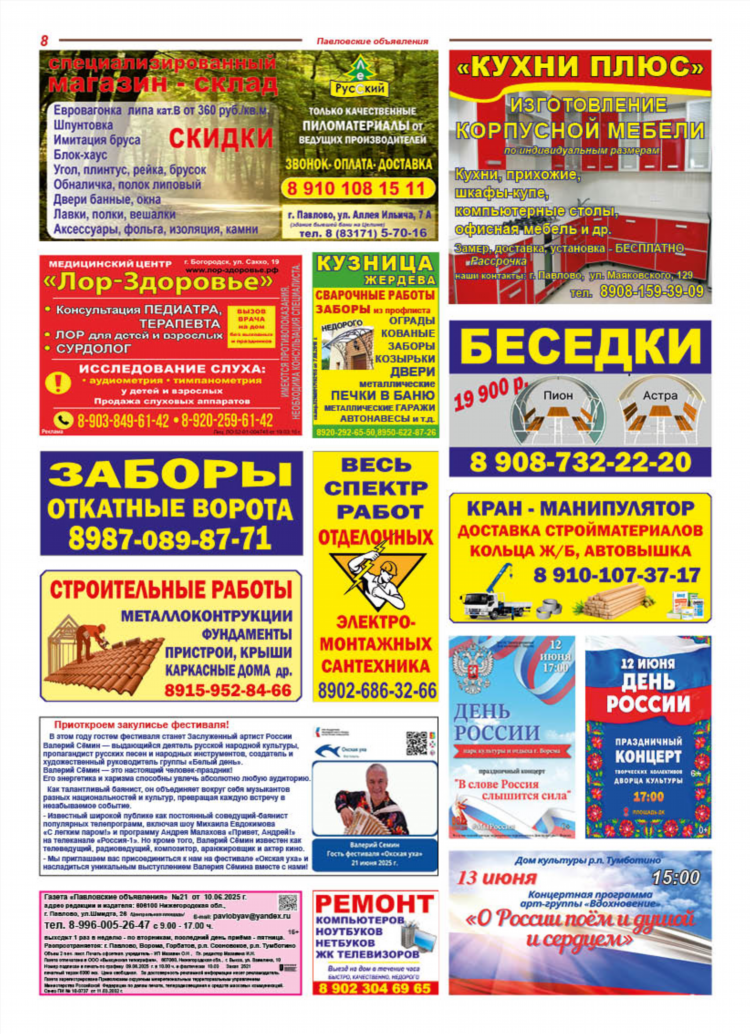 Газета курьер шушенское объявления