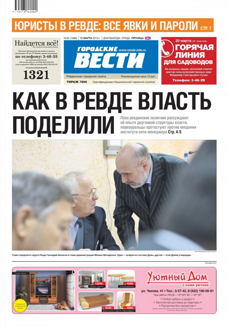 Газета наша шумиха объявления