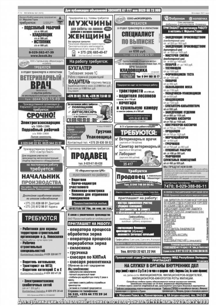 Газета регион марьина горка объявления