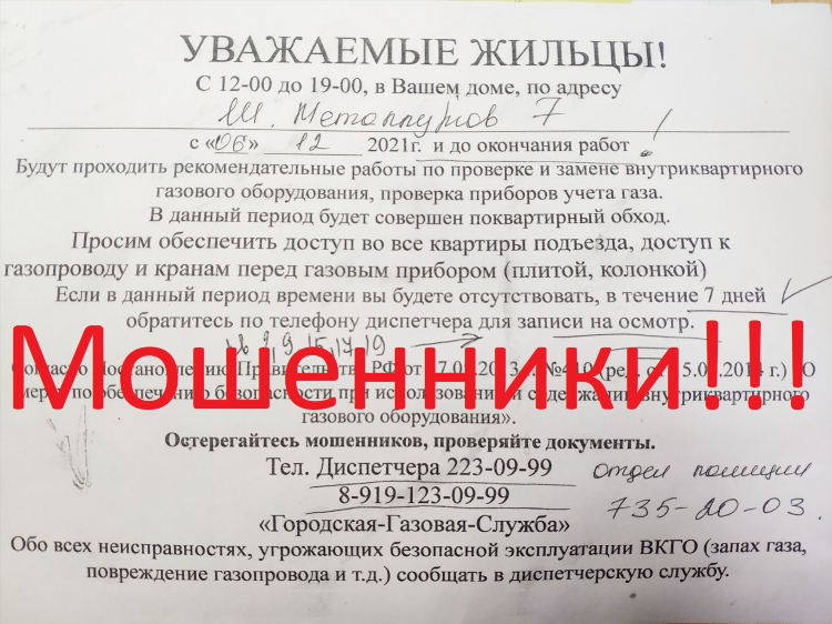 Газовая доска объявлений