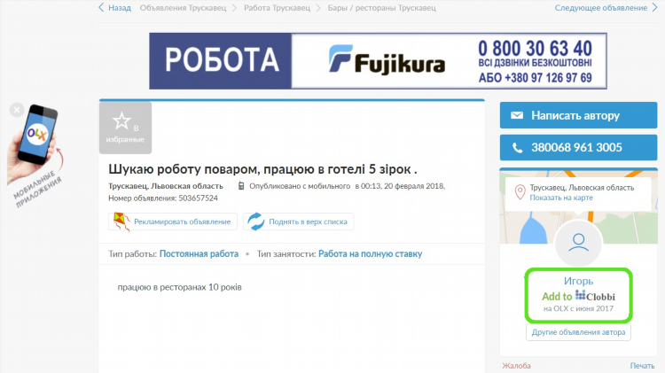 Где объявления о поиске работы