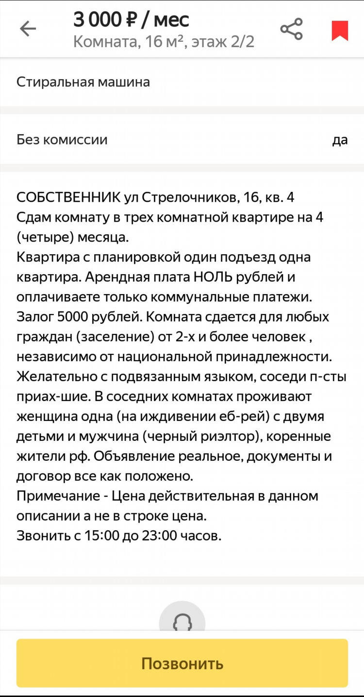 Яндекс недвижимость объявления