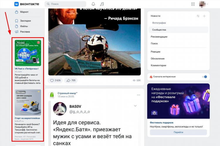 Как дать объявление вконтакте