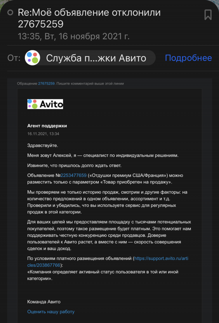 Как оплатить объявление на авито с телефона