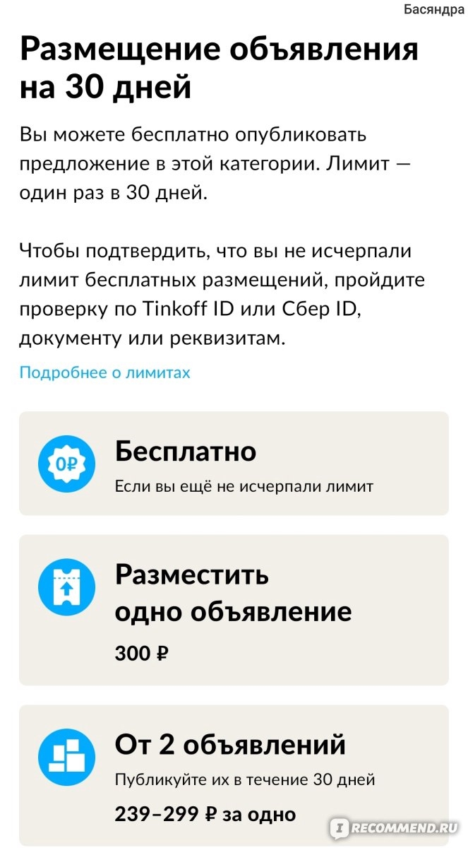 Как подать объявление на авито от юридического лица