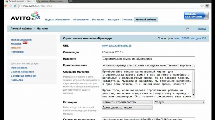 Как правильно разместить объявление о продаже вещей на авито