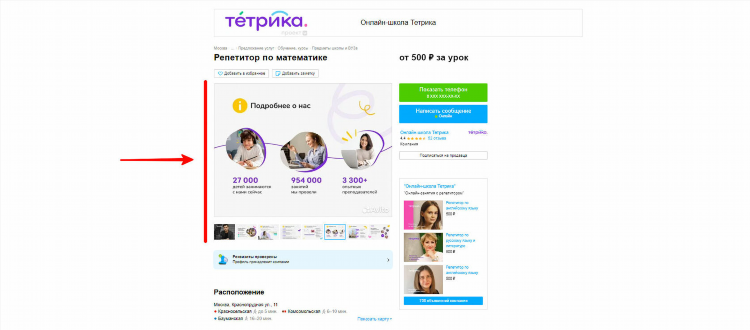 Как расширить географию объявления на авито