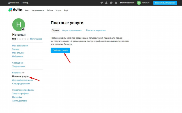 Как разместить платное объявление на авито