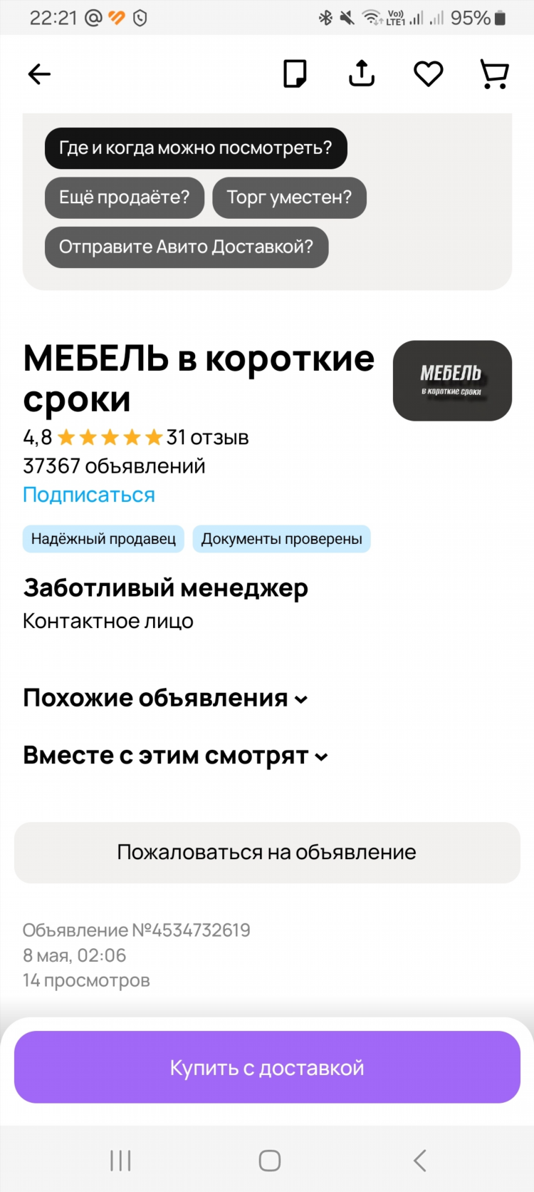 Как с авито удалить объявление полностью навсегда