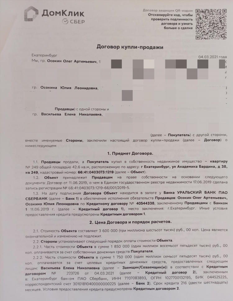 Как удалить объявление о продаже квартиры на домклик