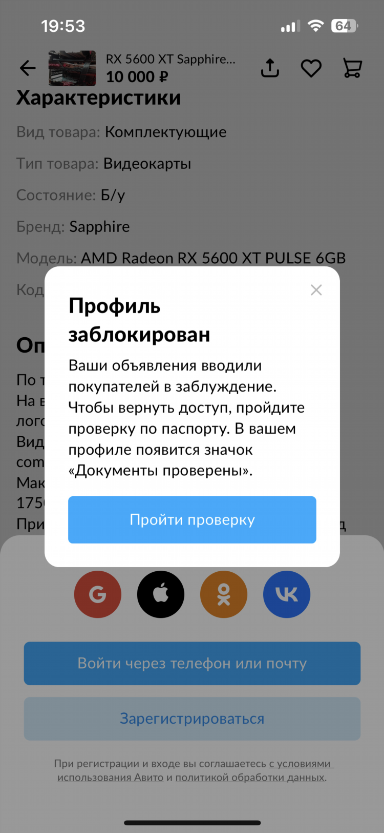 Как увидеть номер телефона на авито в объявлении