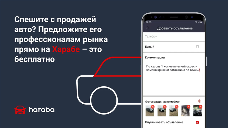 Как выставить объявление на авто