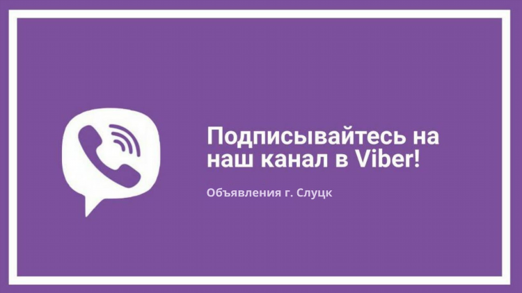 Капитал слуцк объявления