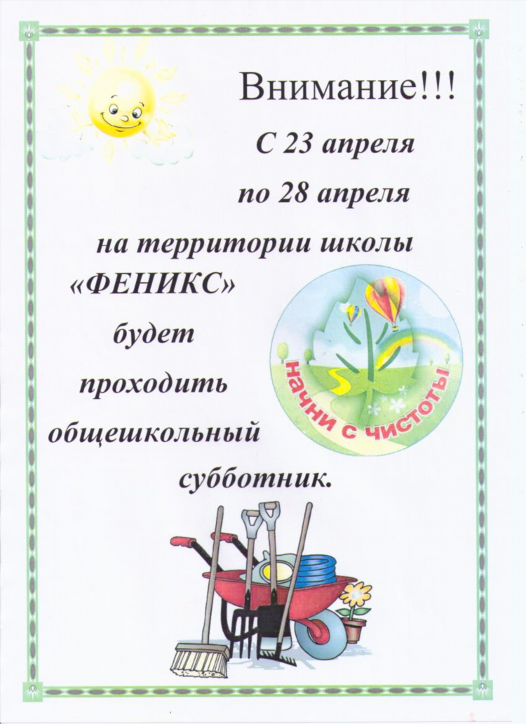 Картинка для объявления субботника