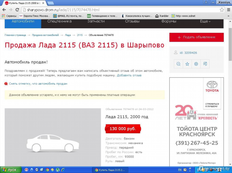 Красноярск дром ру авто с пробегом частные объявления