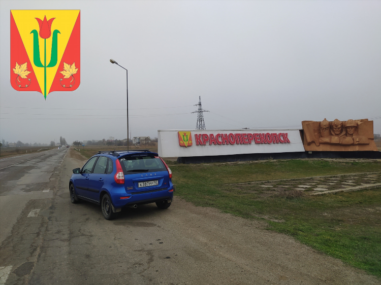 Красноперекопск подслушано объявление