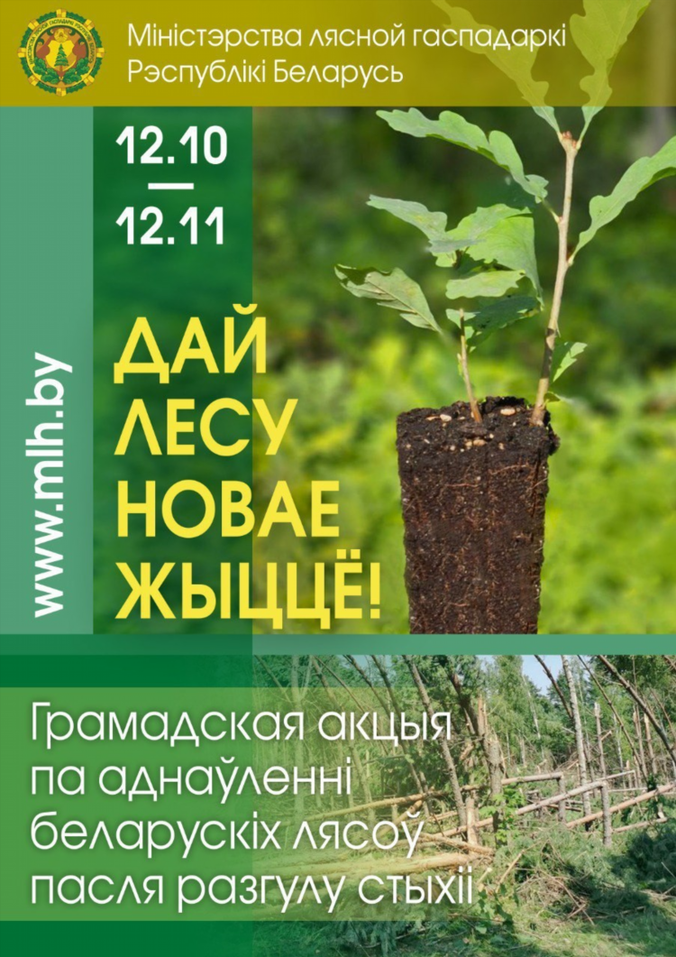 Лепель бай объявления животные и растения