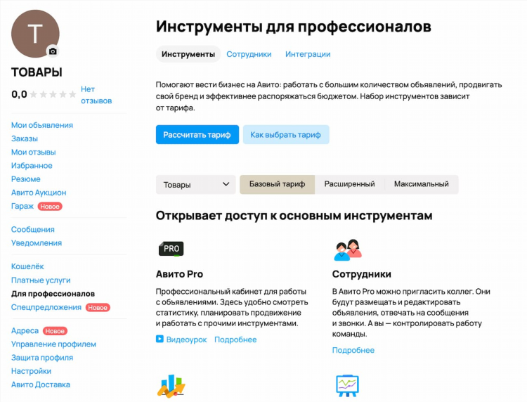 Лимиты на размещение объявлений на авито