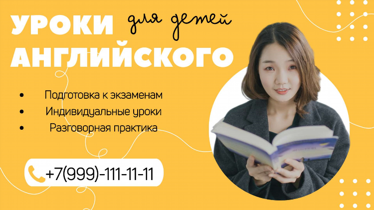 Макет рекламного объявления