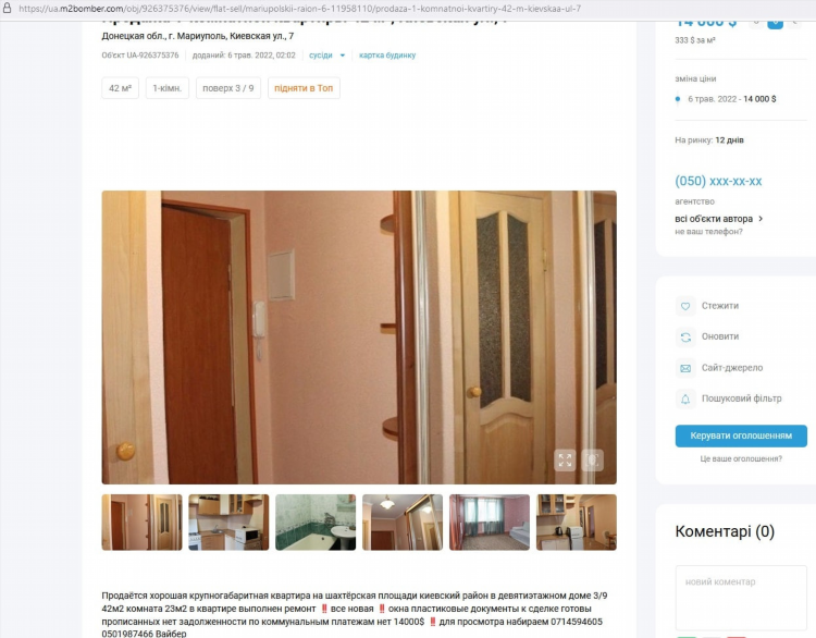 Мариуполь объявления продам