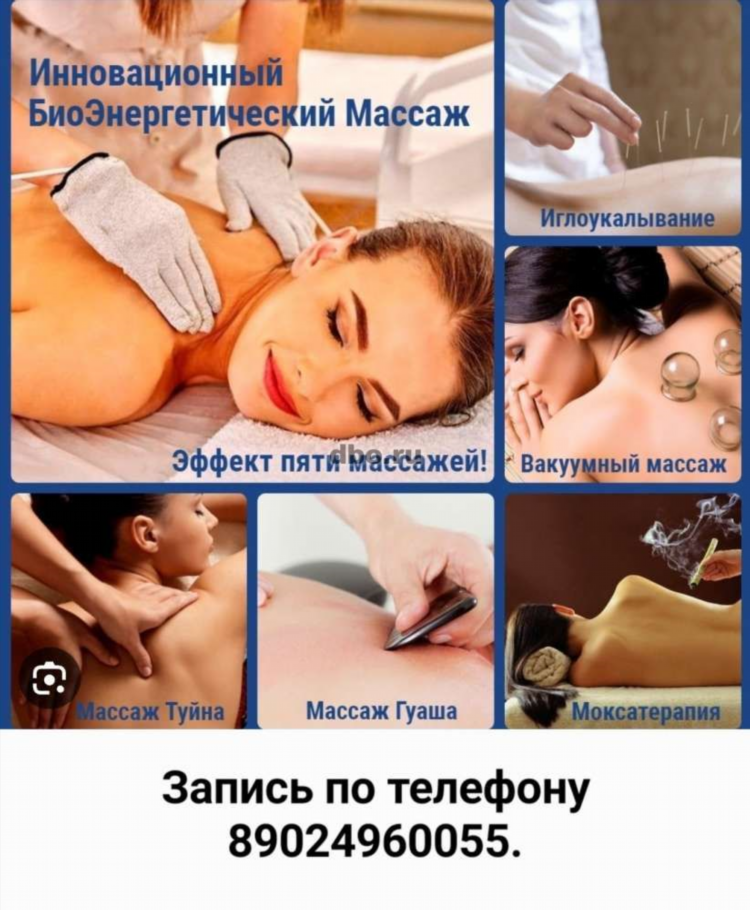 Массаж доска объявлений в москве
