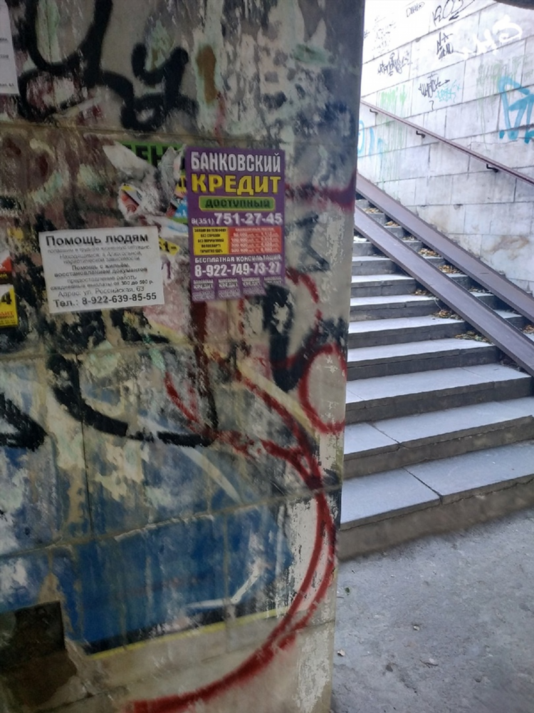 Метро аша бесплатные объявления