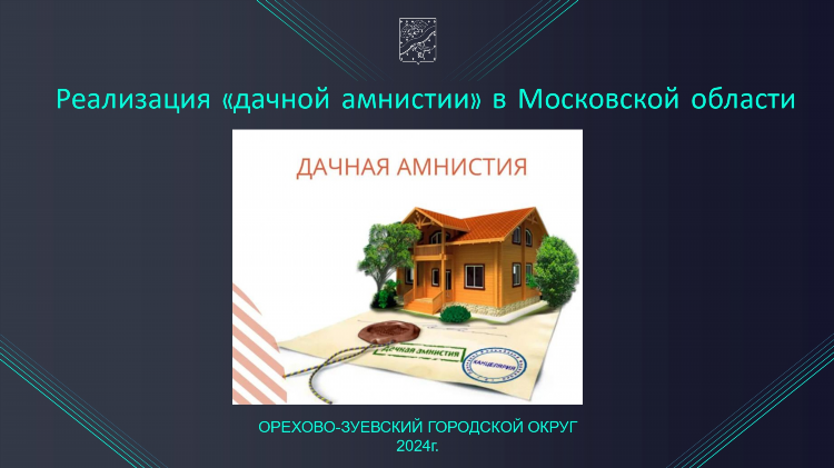 Объявление амнистии осуществляется