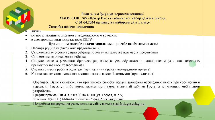 Объявление для родителей будущих первоклассников