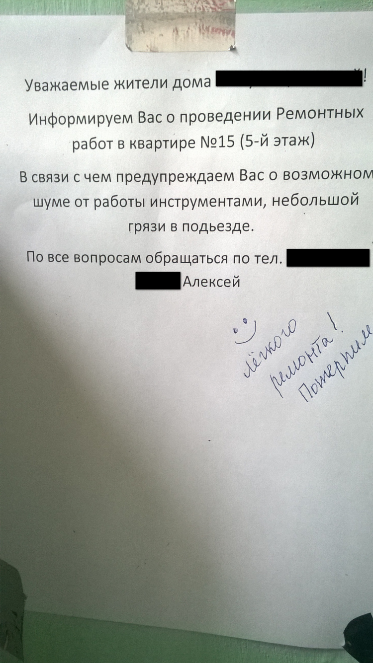 Объявление для соседей о ремонте квартиры образец
