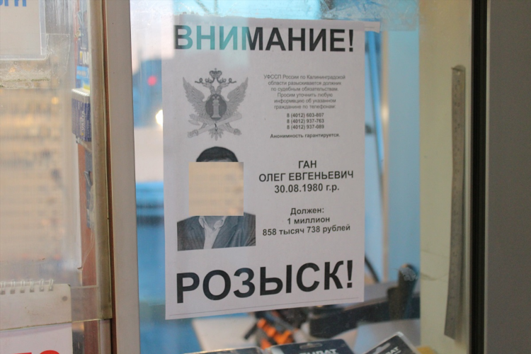 Объявление должникам