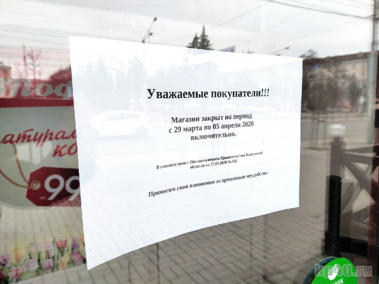 Объявление магазин закрыт