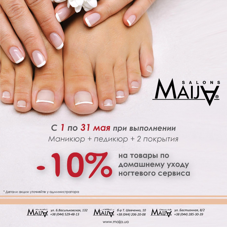 Объявление маникюр образец